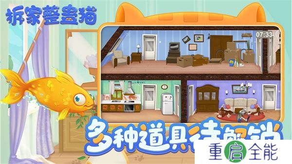 拆家整蛊猫中文版