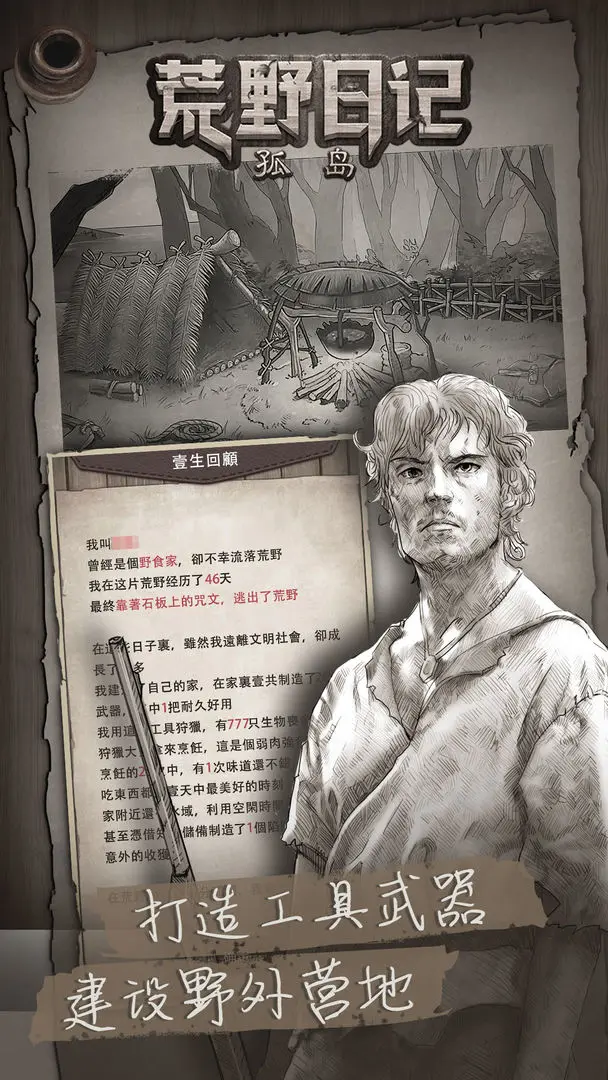 荒野日记单机版