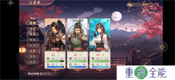 三国真龙传安卓版