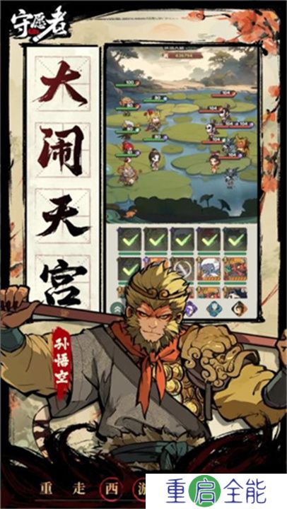守愿者