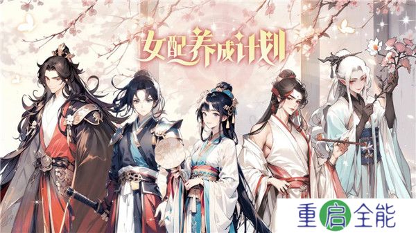 女配养成计划安卓版