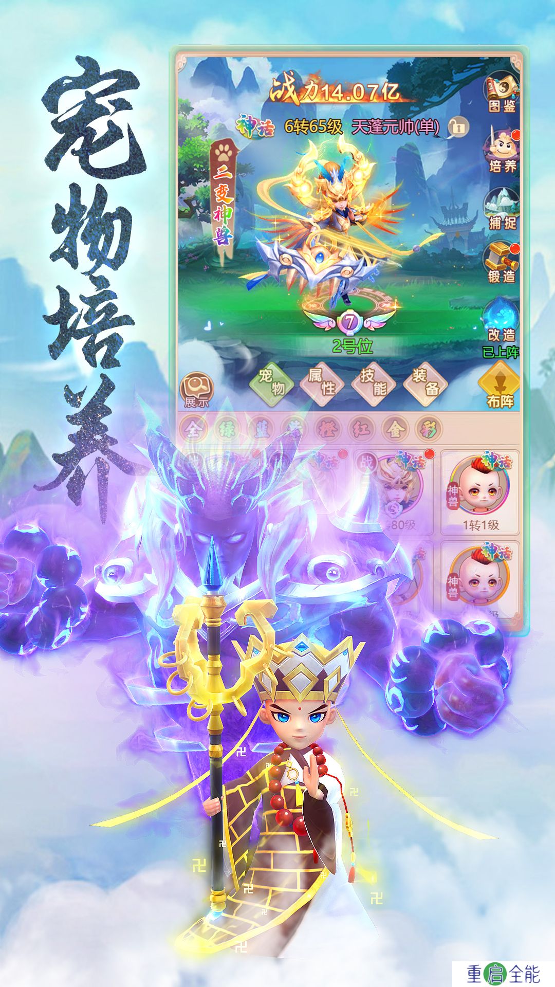 大圣神威安卓版