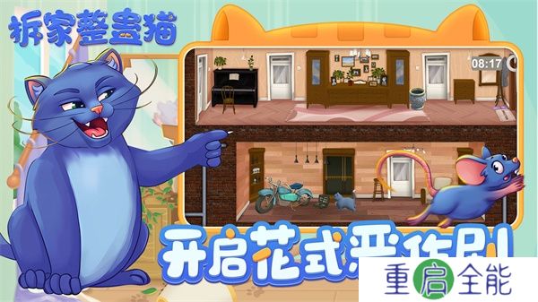 拆家整蛊猫中文版
