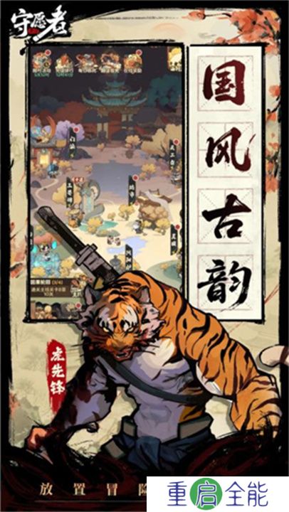 守愿者