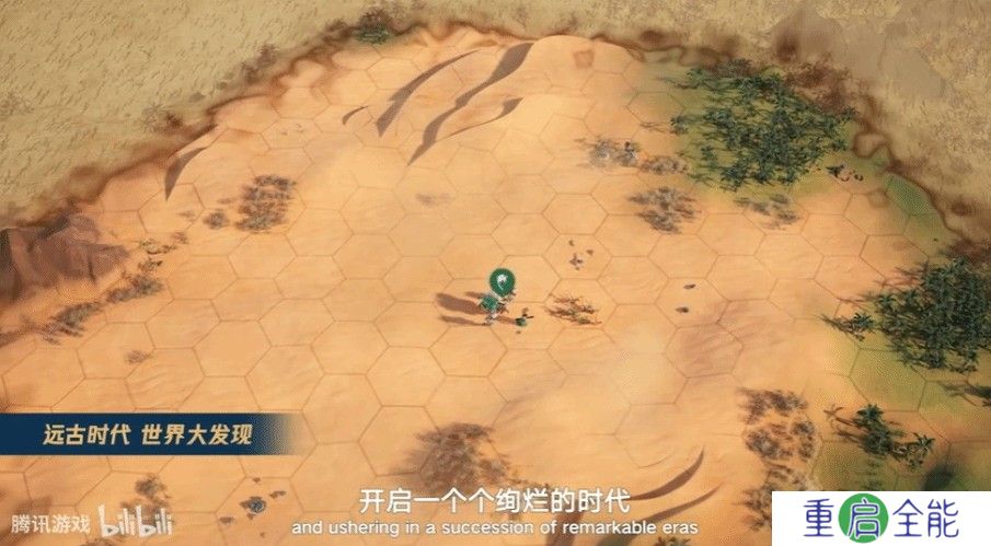 腾讯文明IP手游《世界启元》新预告 乐趣无穷！