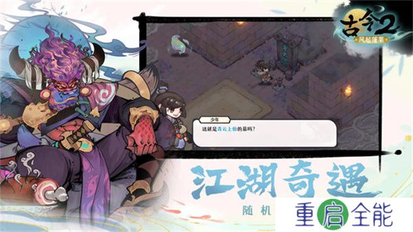 古今2风起蓬莱