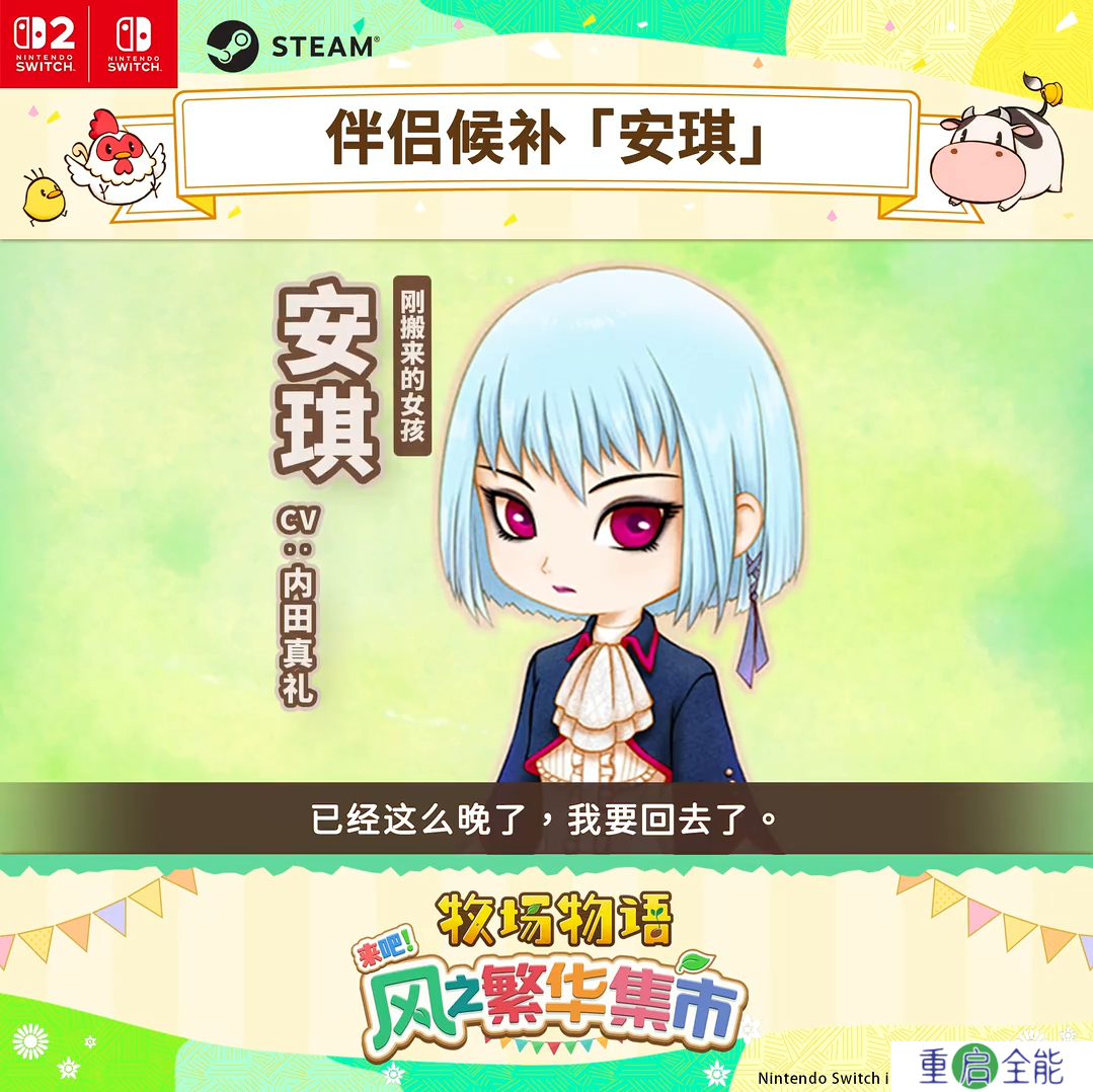《牧场物语 来吧！风之繁华集市》伴侣介绍