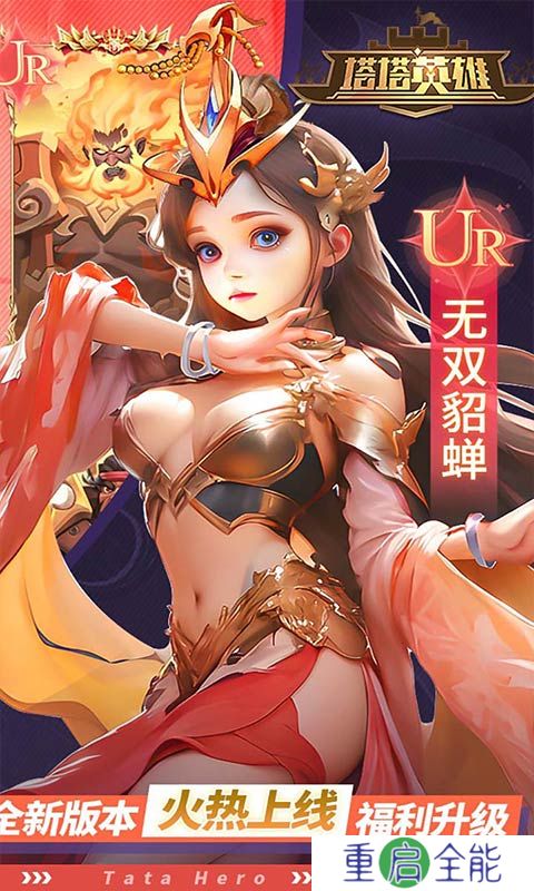 塔塔英雄0.1折