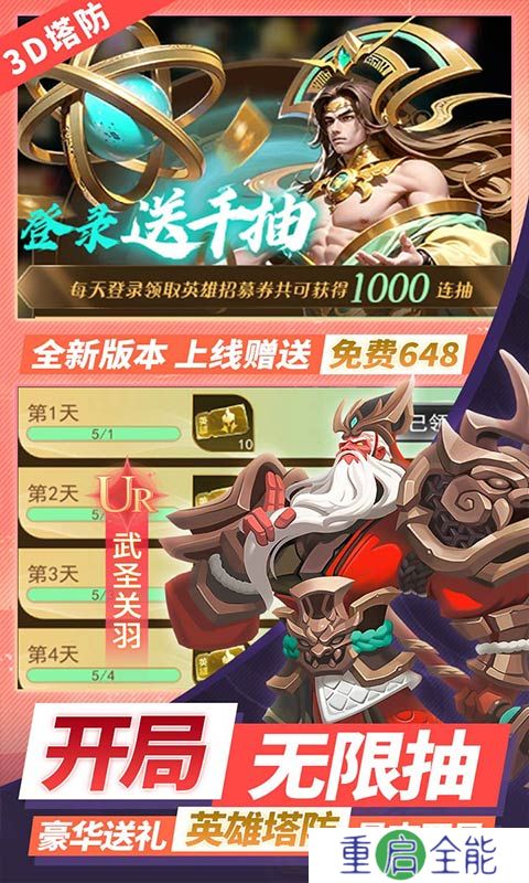 塔塔英雄0.1折