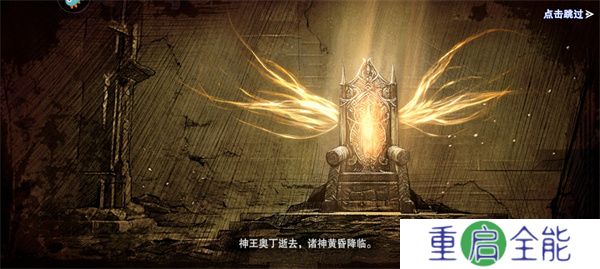 手机版诸神黄昏征服