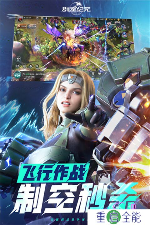 群星纪元手游
