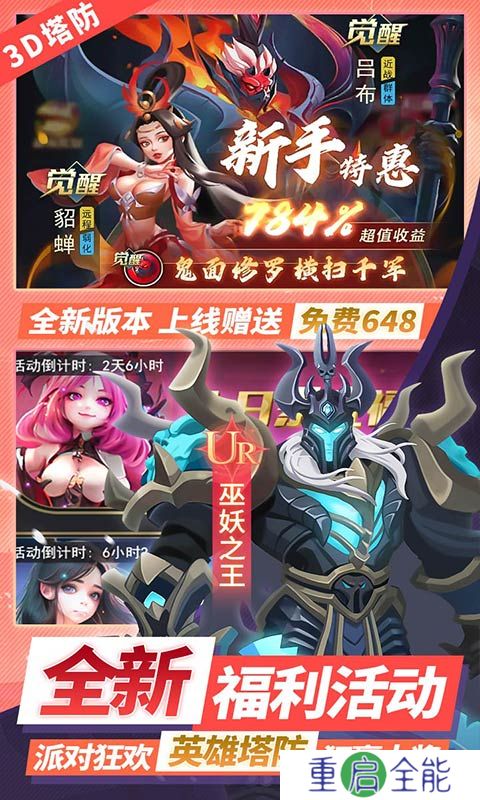 塔塔英雄0.1折