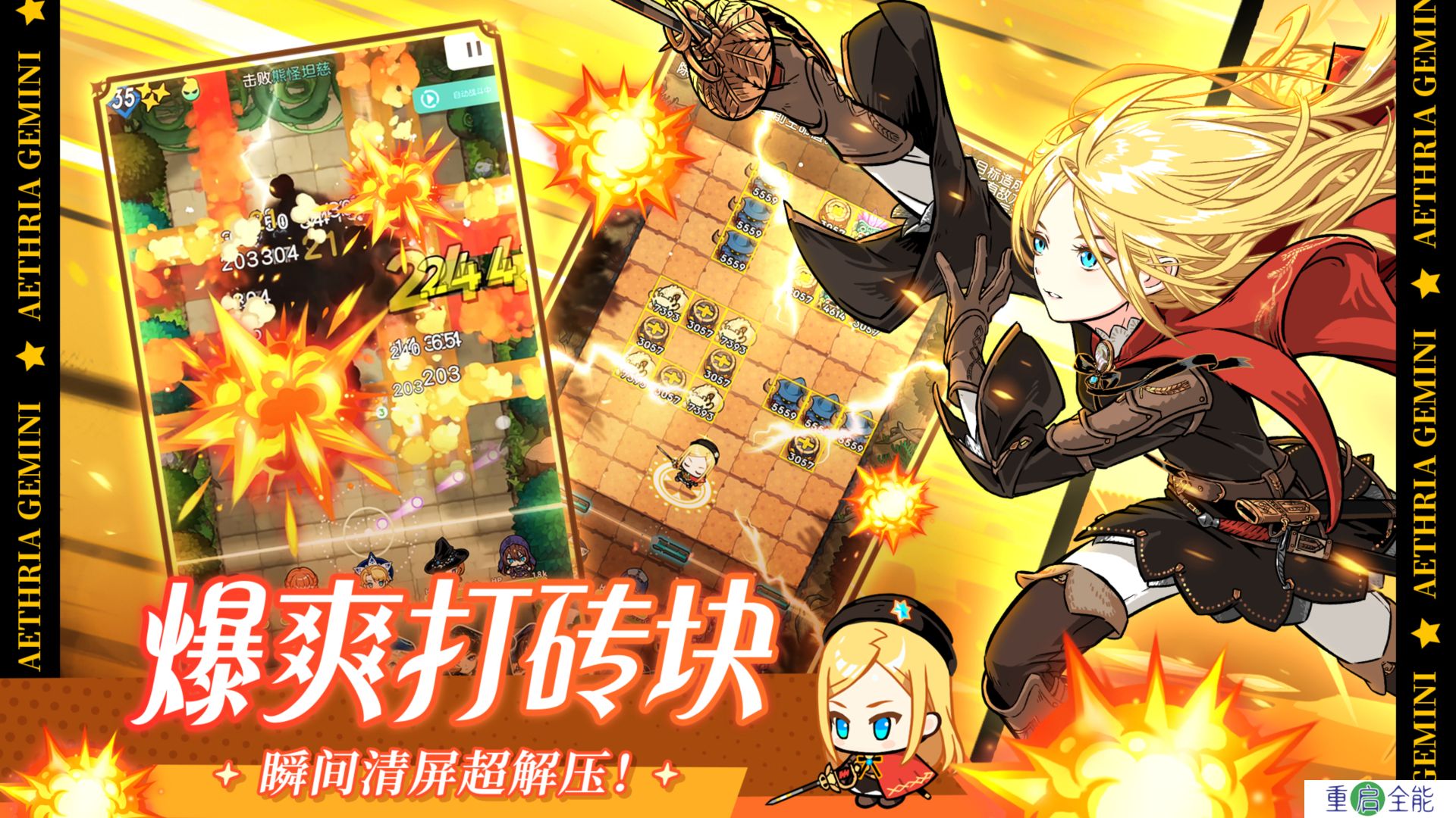 晴空双子中文版