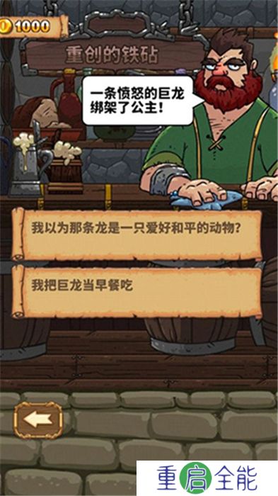 骑士故事安卓版