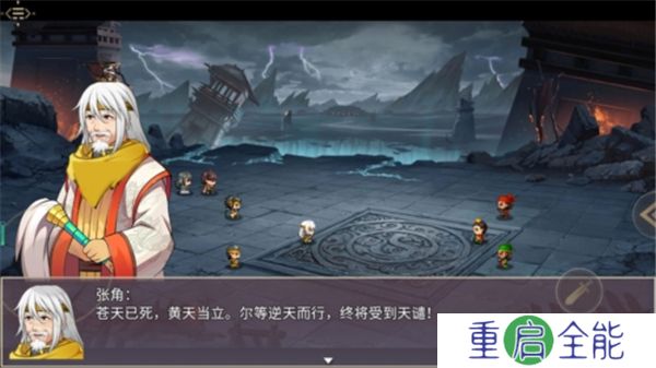 三国真龙传安卓版