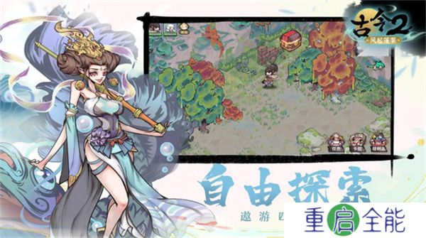 古今2风起蓬莱