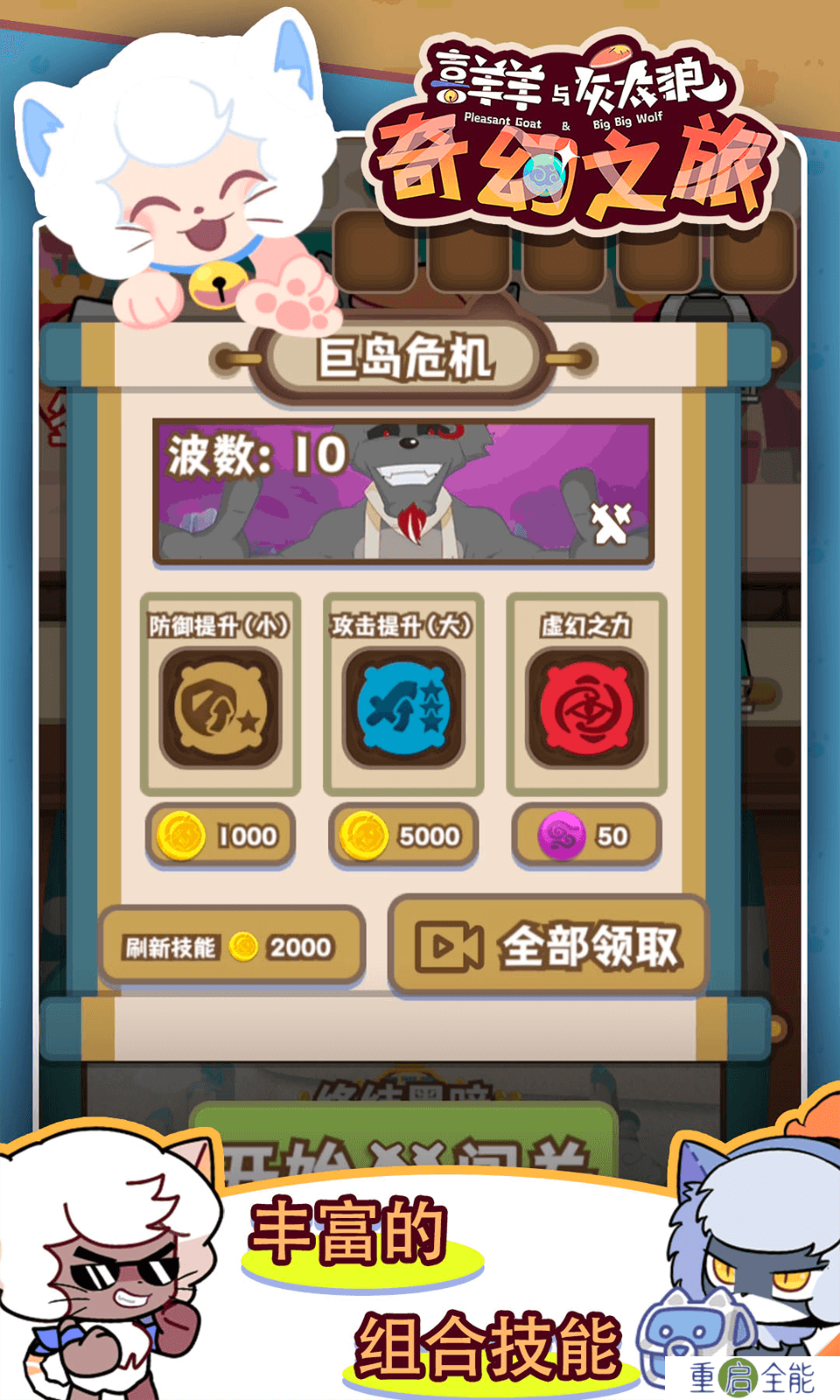 喜羊羊与灰太狼奇幻之旅