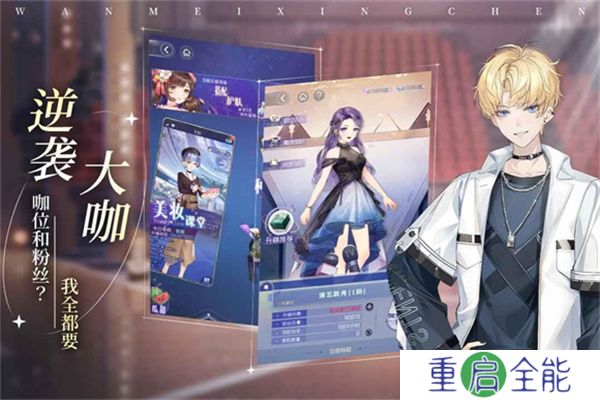 完美星程