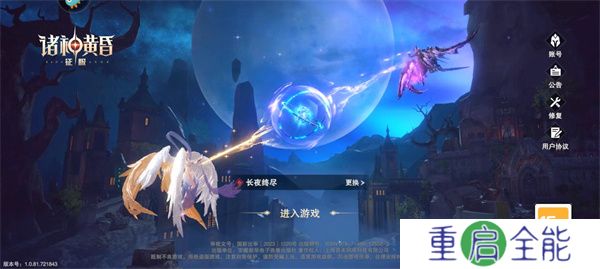 手机版诸神黄昏征服