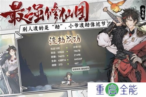 最强祖师中文版