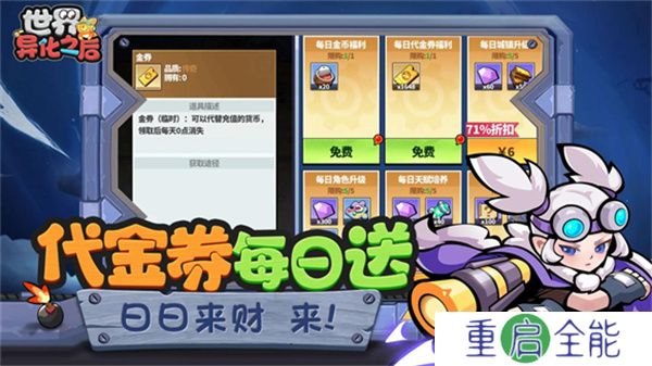 世界异化之后手游