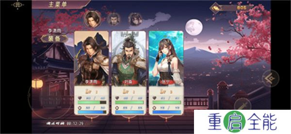 三国真龙传安卓版
