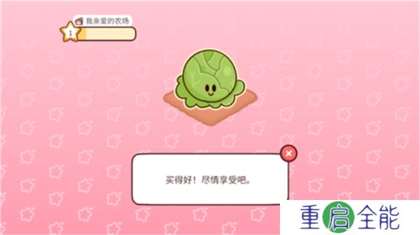 我亲爱的农场普通版