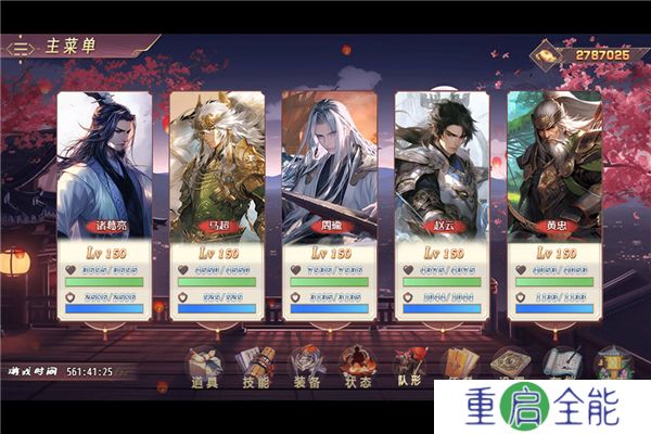 三国真龙传安卓版