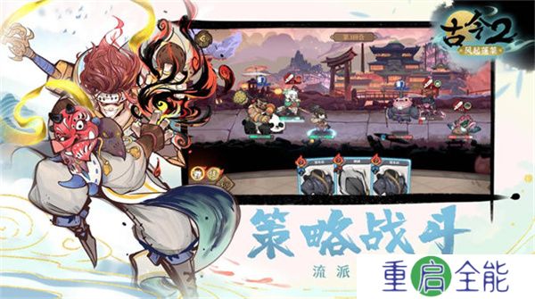古今2风起蓬莱
