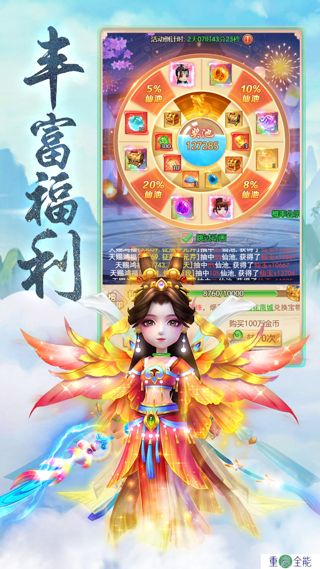 大圣神威安卓版