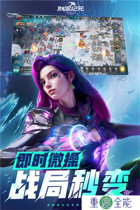 群星纪元手游