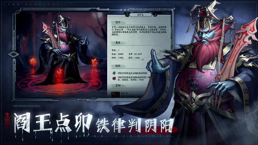 阴阳界手机版