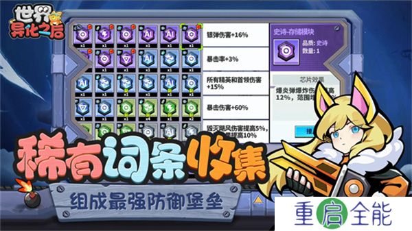 世界异化之后手游