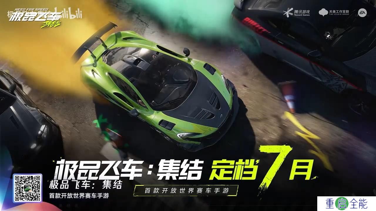 腾讯《极品飞车：集结》新预告 开放世界赛车手游