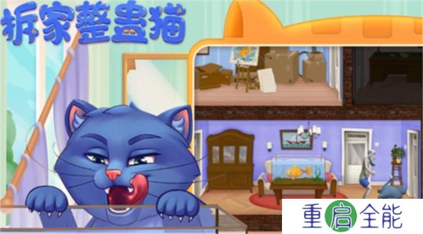 拆家整蛊猫中文版