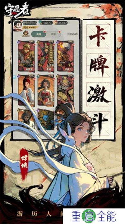 守愿者