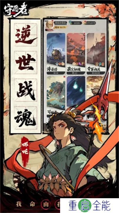 守愿者