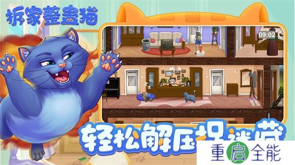 拆家整蛊猫中文版