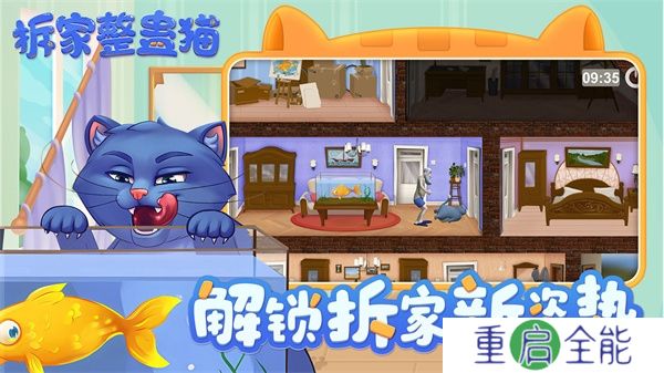 拆家整蛊猫中文版