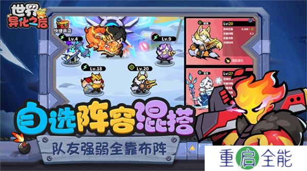 世界异化之后手游