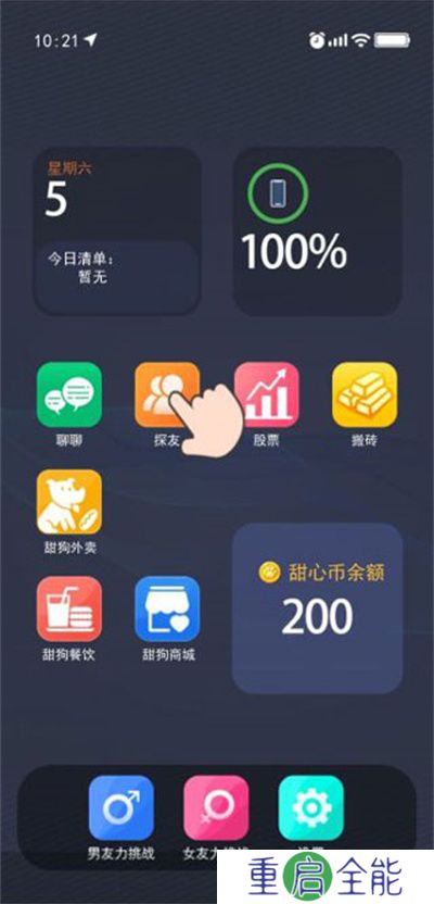 甜蜜人生模拟器