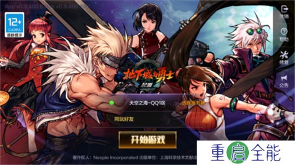 中文版地下城与勇士