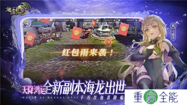 龙之谷世界