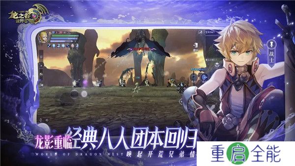 龙之谷世界