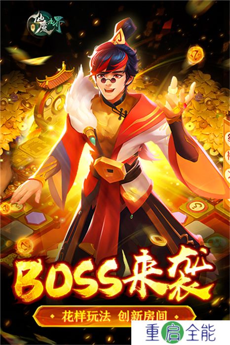 新仙魔九界手机版