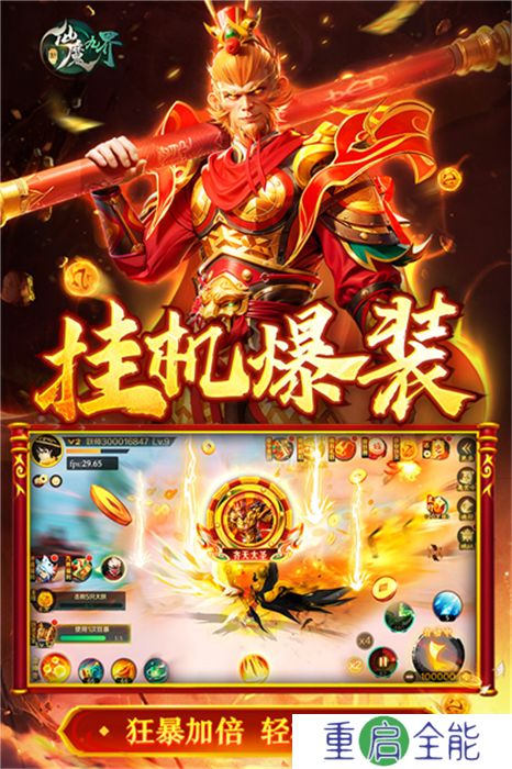 新仙魔九界手机版