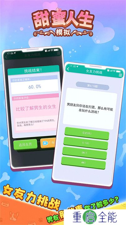 甜蜜人生模拟器