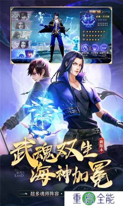 斗罗大陆手机版