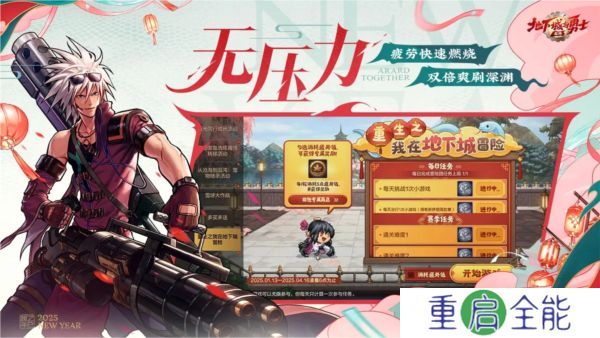 中文版地下城与勇士