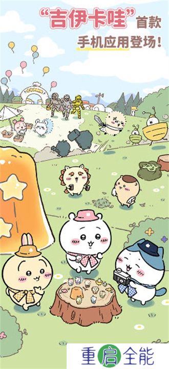 口袋吉伊卡哇手机版